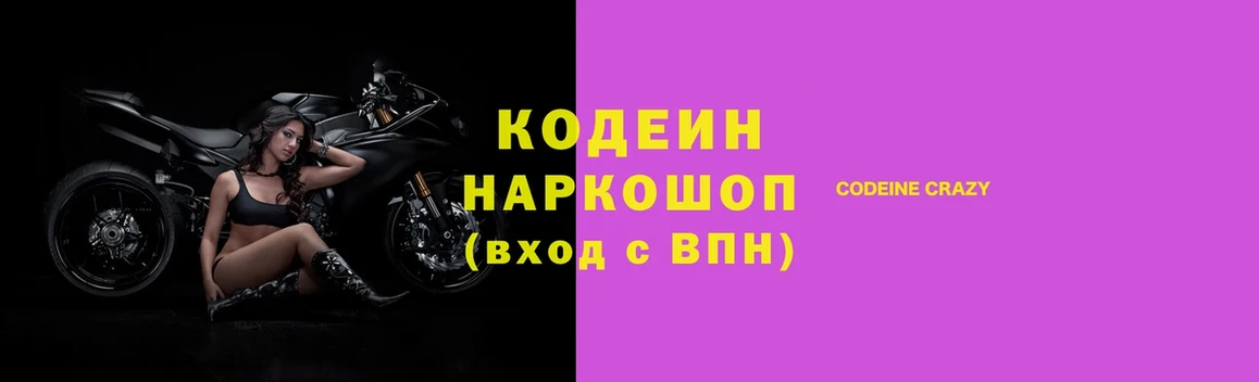 Кодеиновый сироп Lean Purple Drank  купить   KRAKEN зеркало  Ельня 